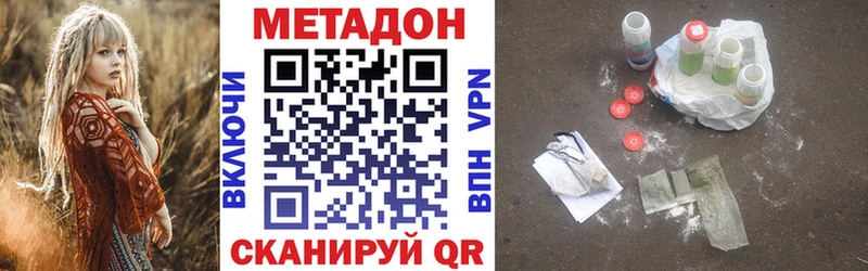Метадон methadone  Купить закладки  Полевской 